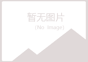 珙县夏青律师有限公司